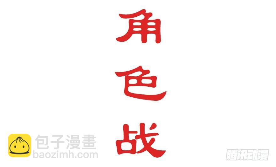 番外 角色战斗力大排行(第一期）1