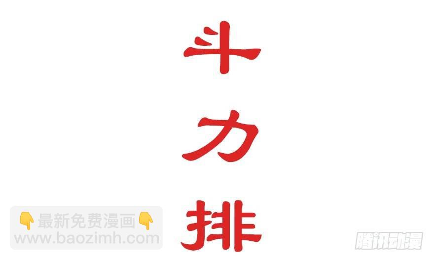 番外 角色战斗力大排行(第一期）2