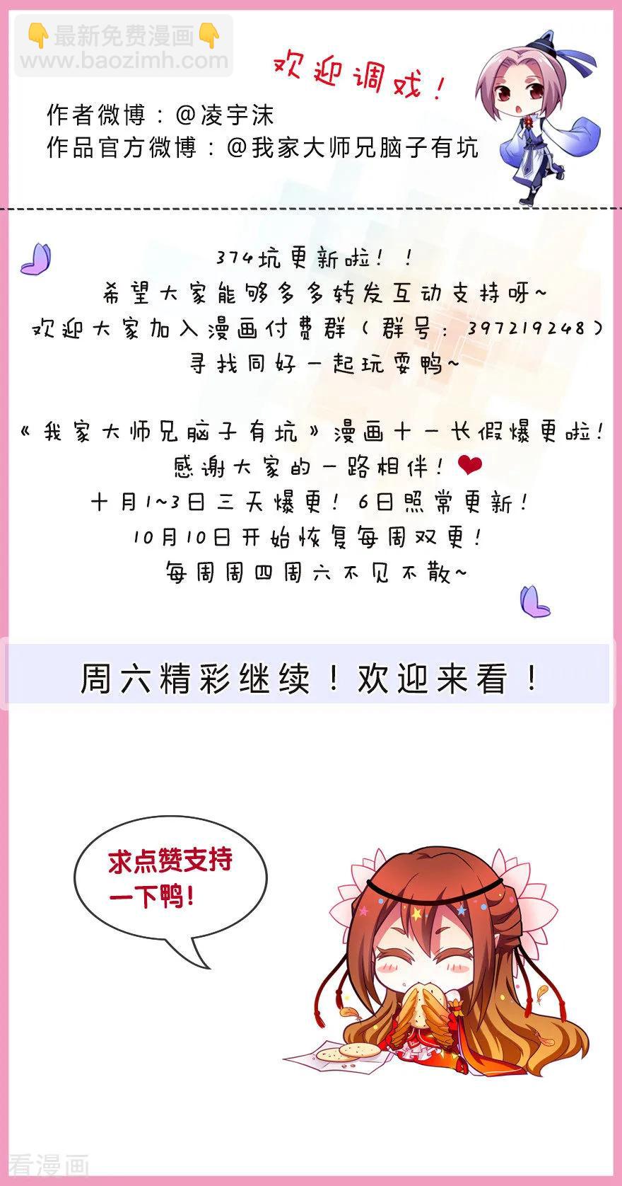 第374坑 家主大人心里苦3