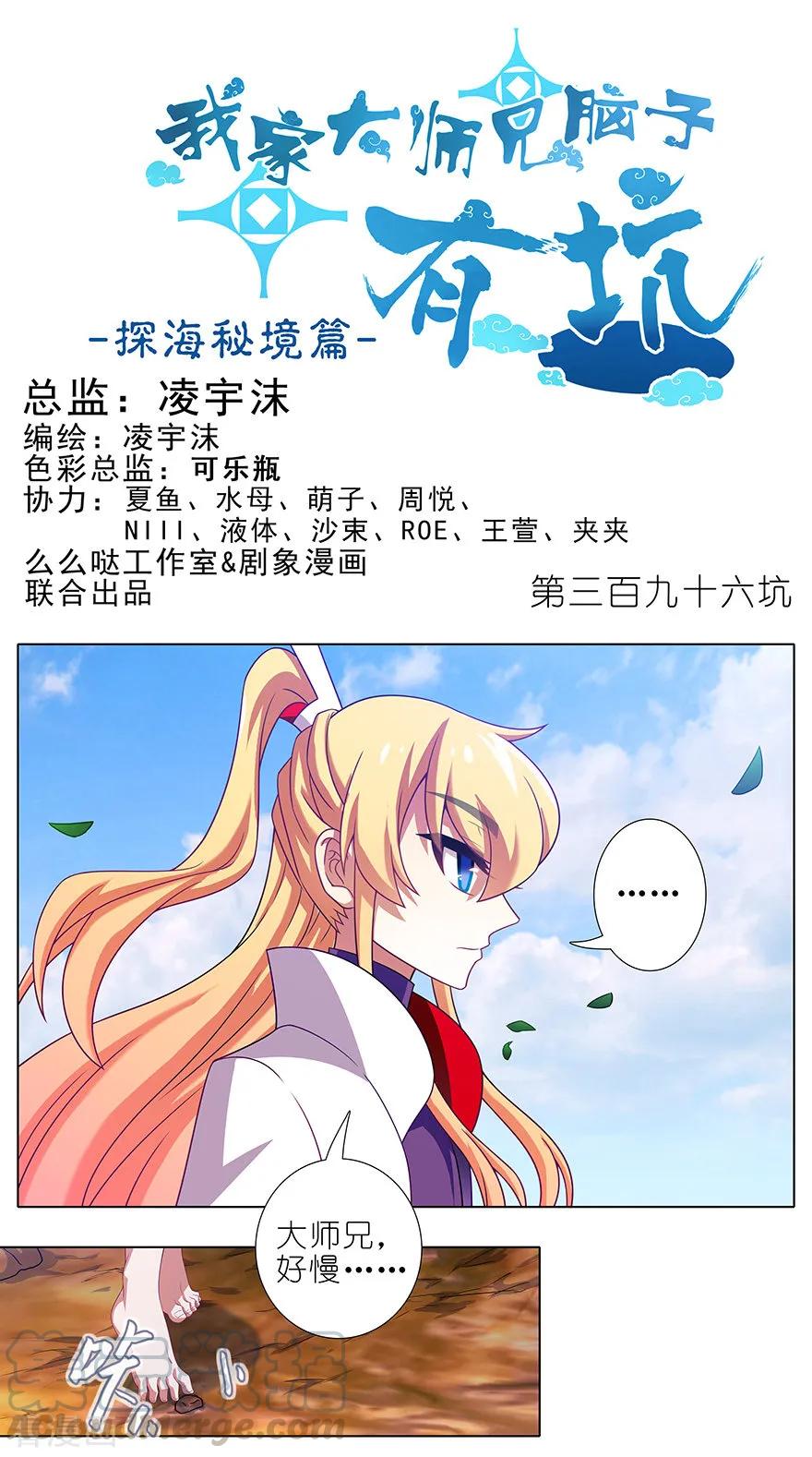 第396坑 天上掉下个……0