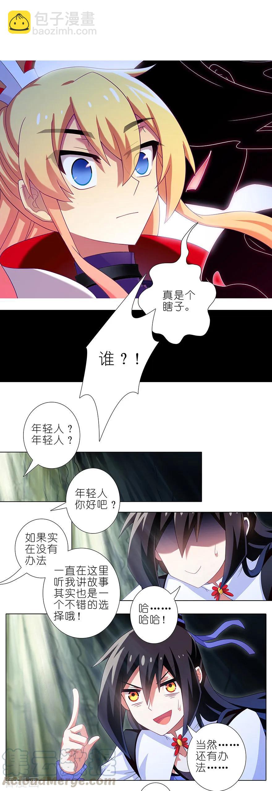 第396坑 天上掉下个……4