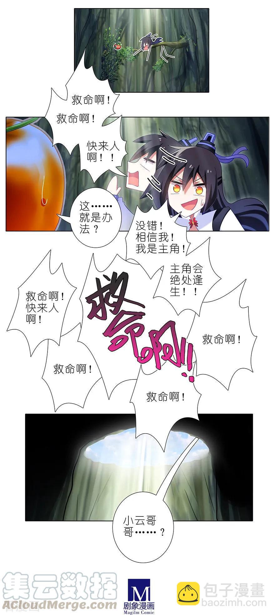 第396坑 天上掉下个……6