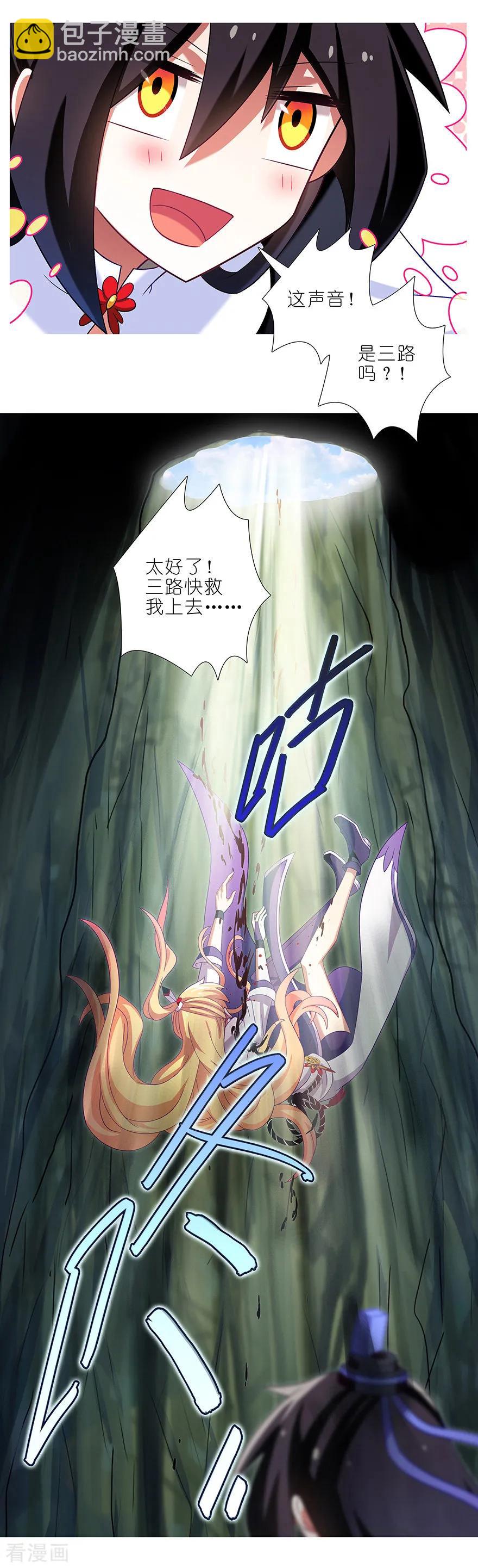 第396坑 天上掉下个……7