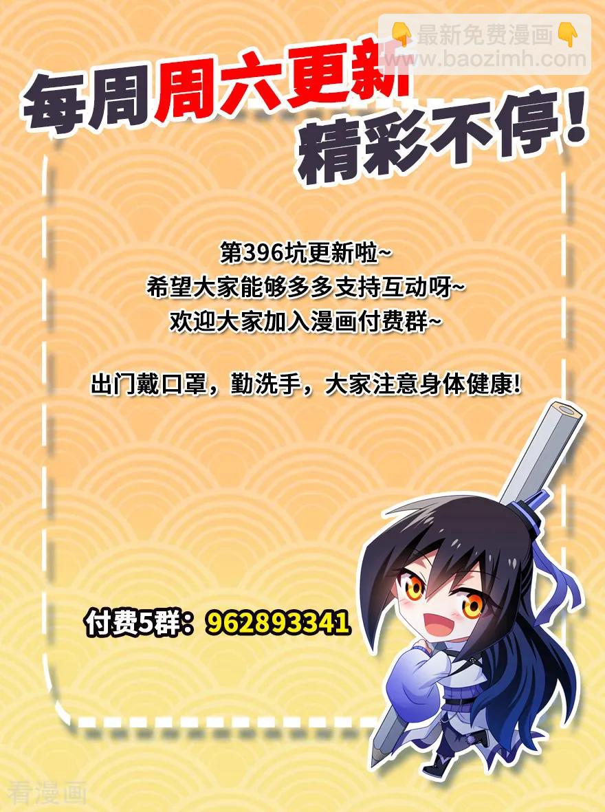 第396坑 天上掉下个……9