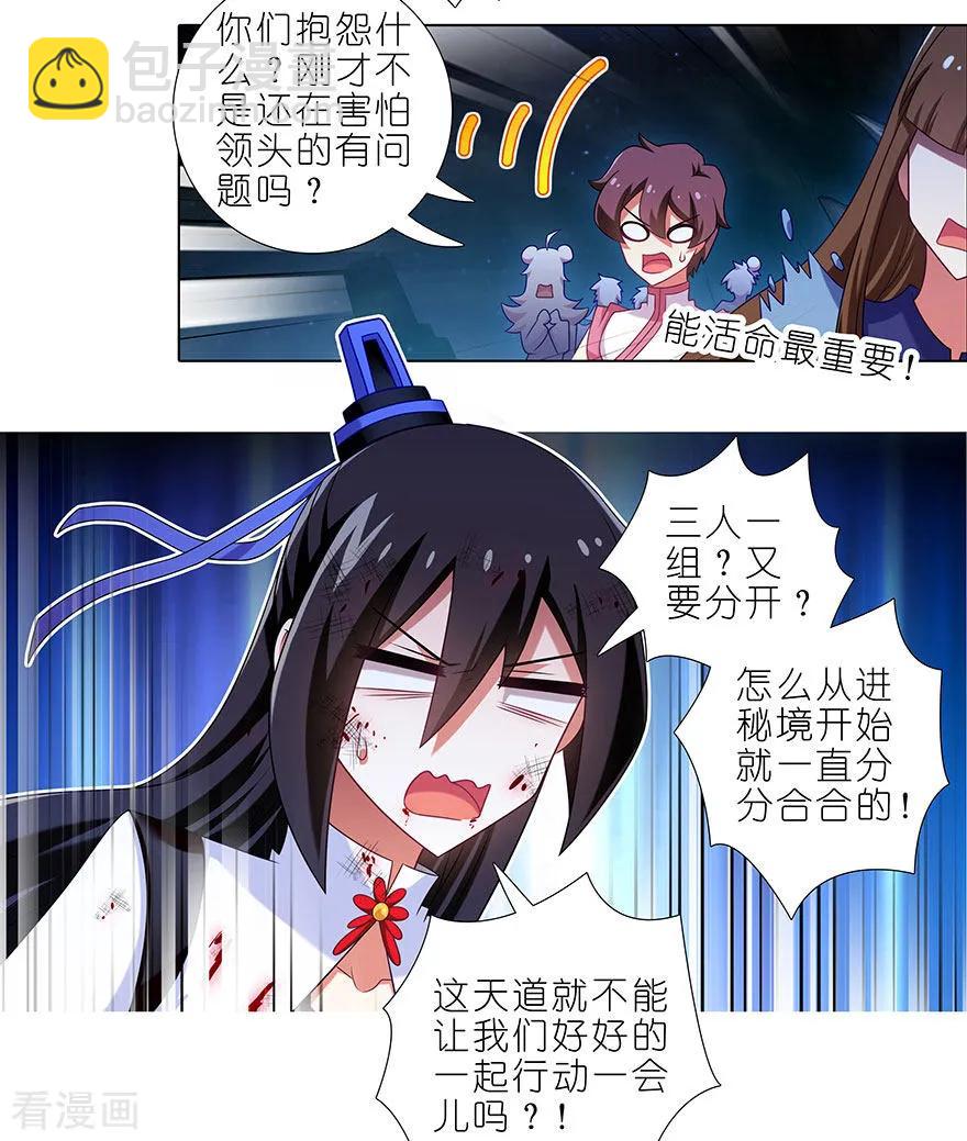 第417坑 天道的干扰10