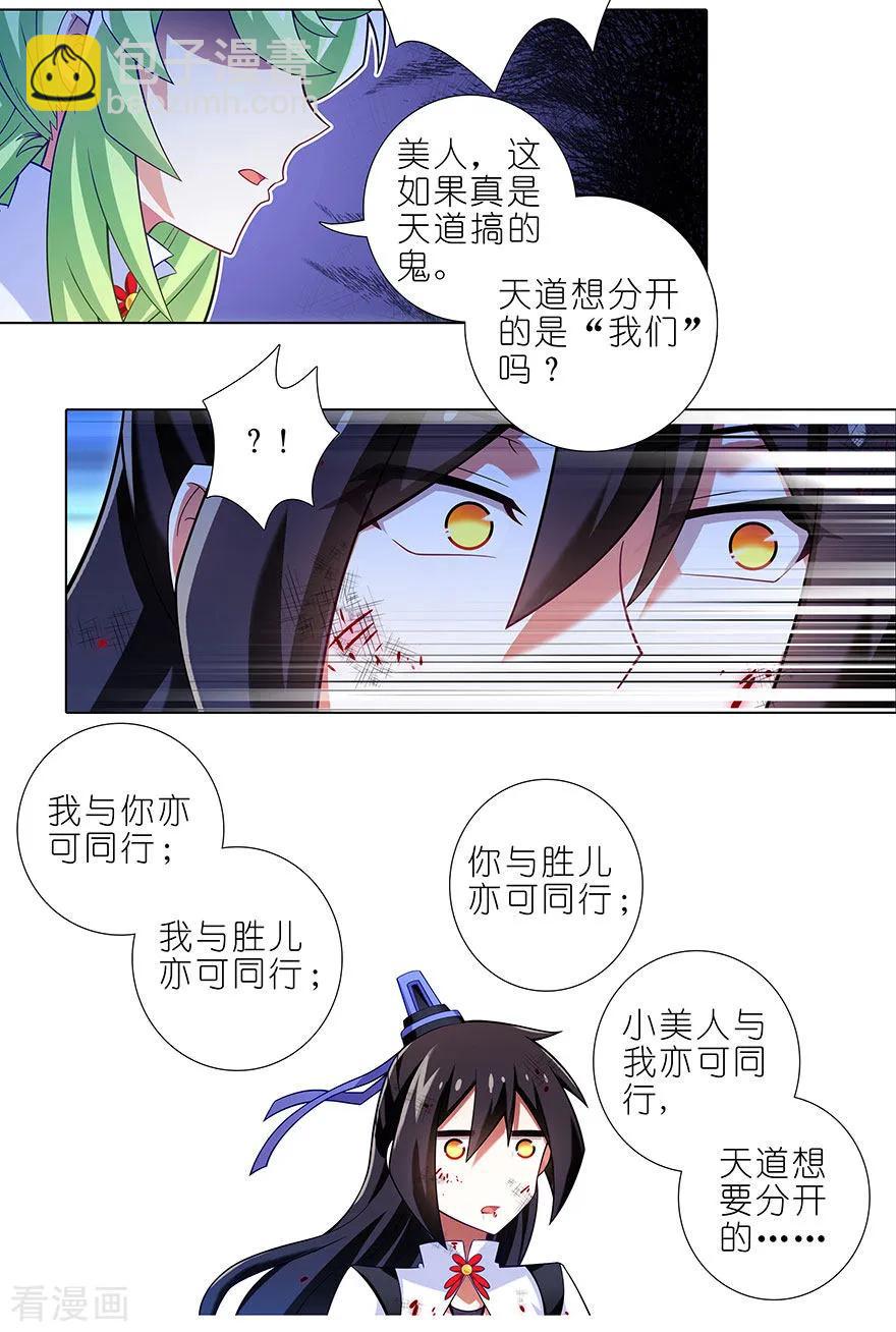 第417坑 天道的干扰11