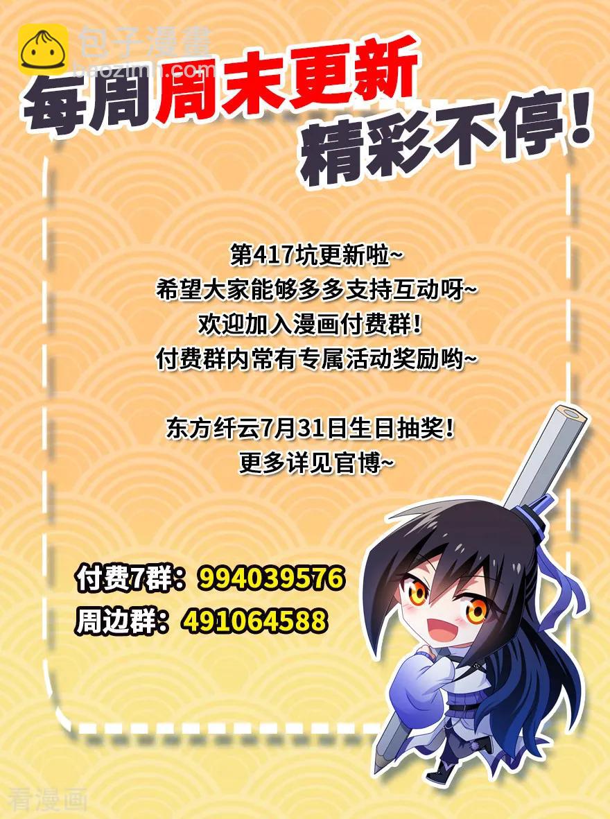 第417坑 天道的干扰13