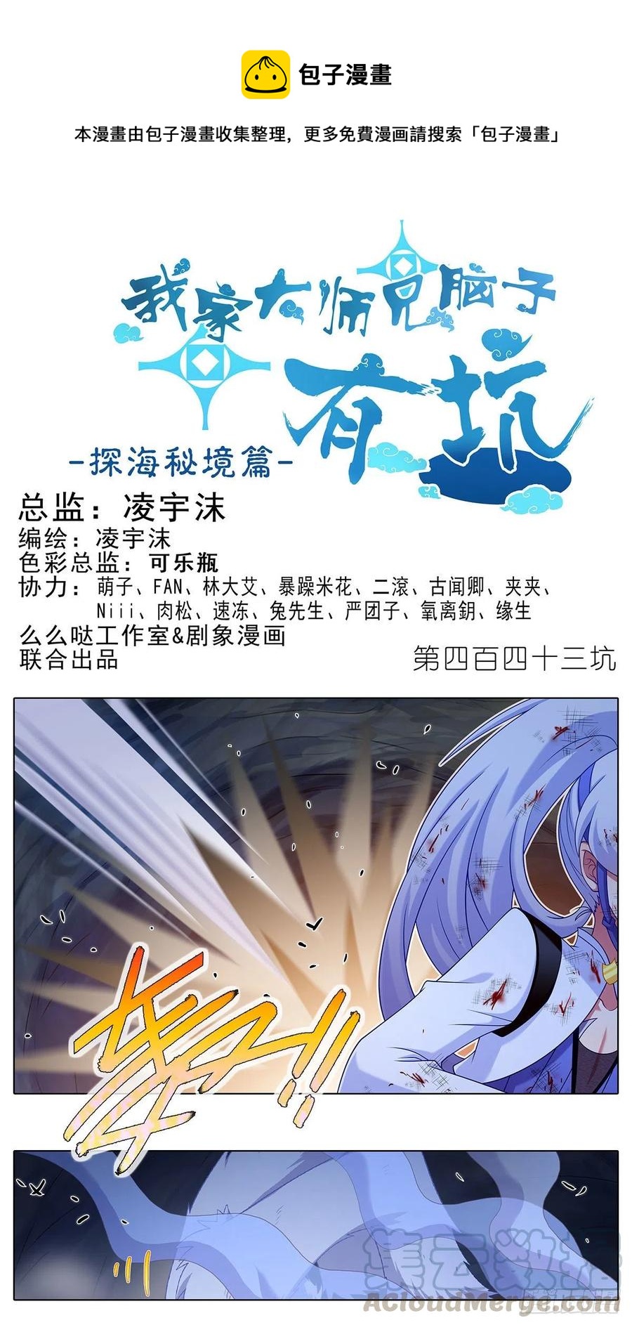 第443坑 是谁……打我！？0