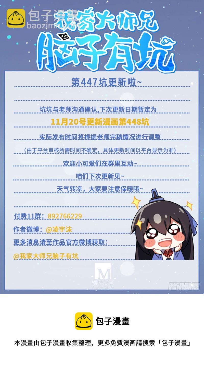 第447坑 大师兄，我们回去17