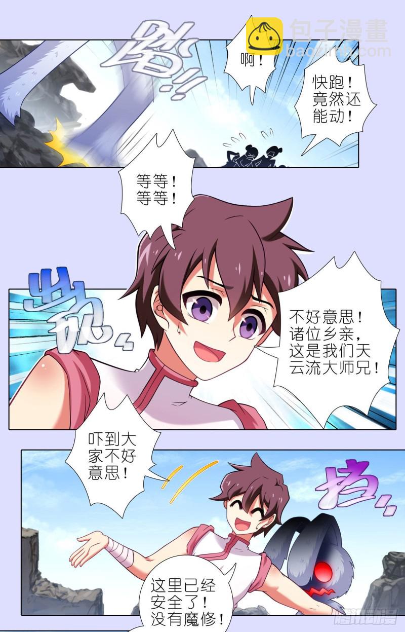 第447坑 大师兄，我们回去6