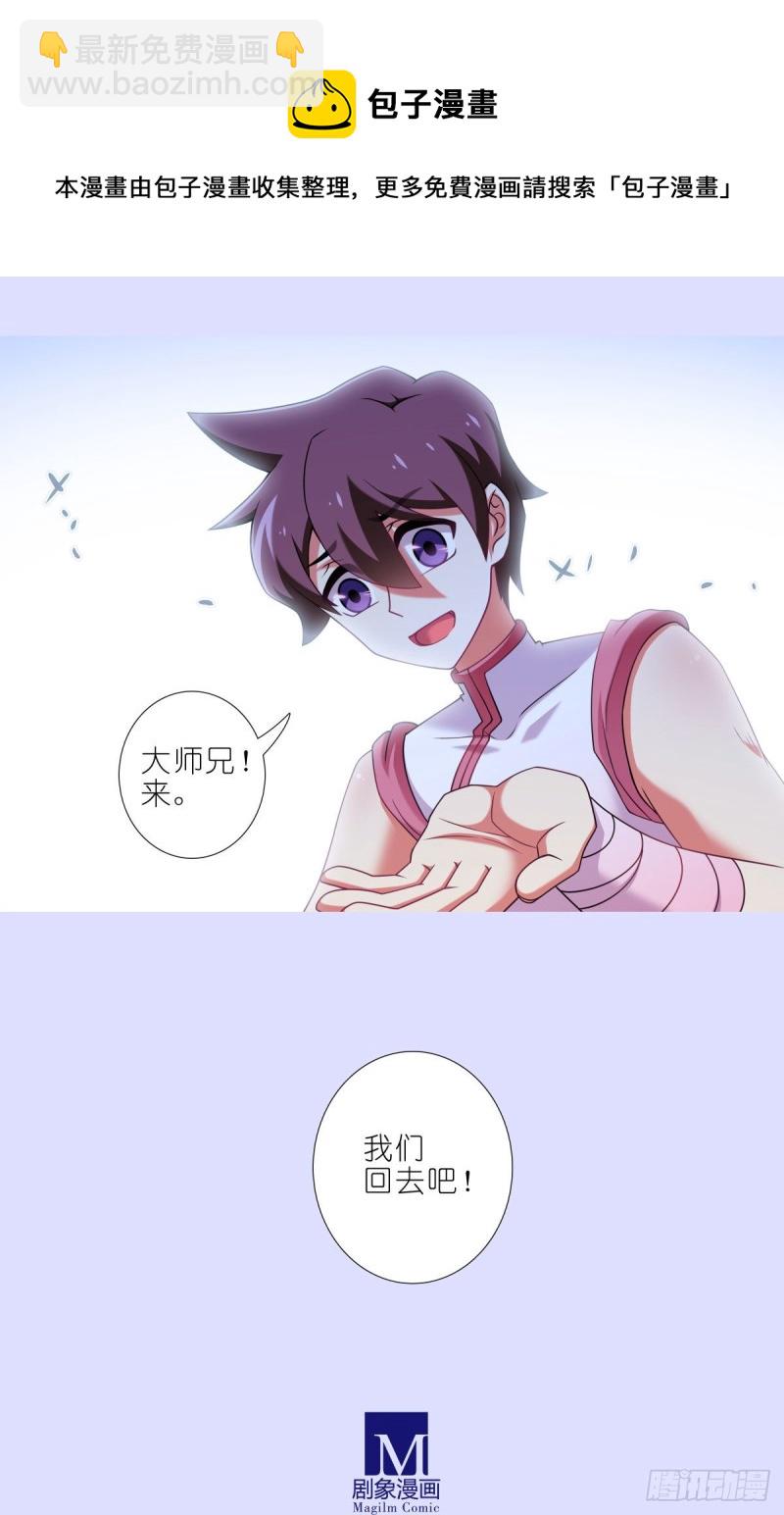 第447坑 大师兄，我们回去8
