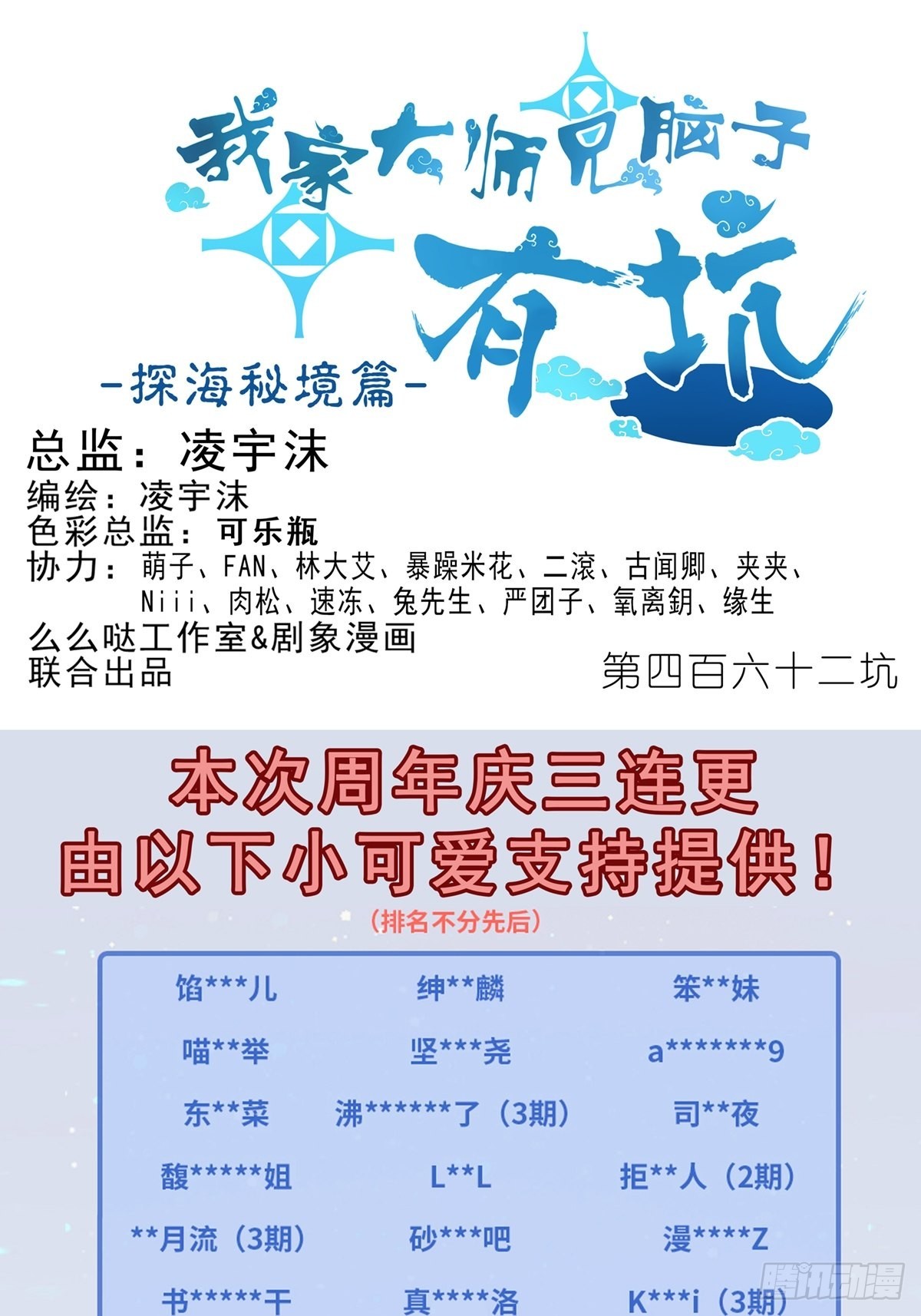 第462坑 周年庆三连更结束0