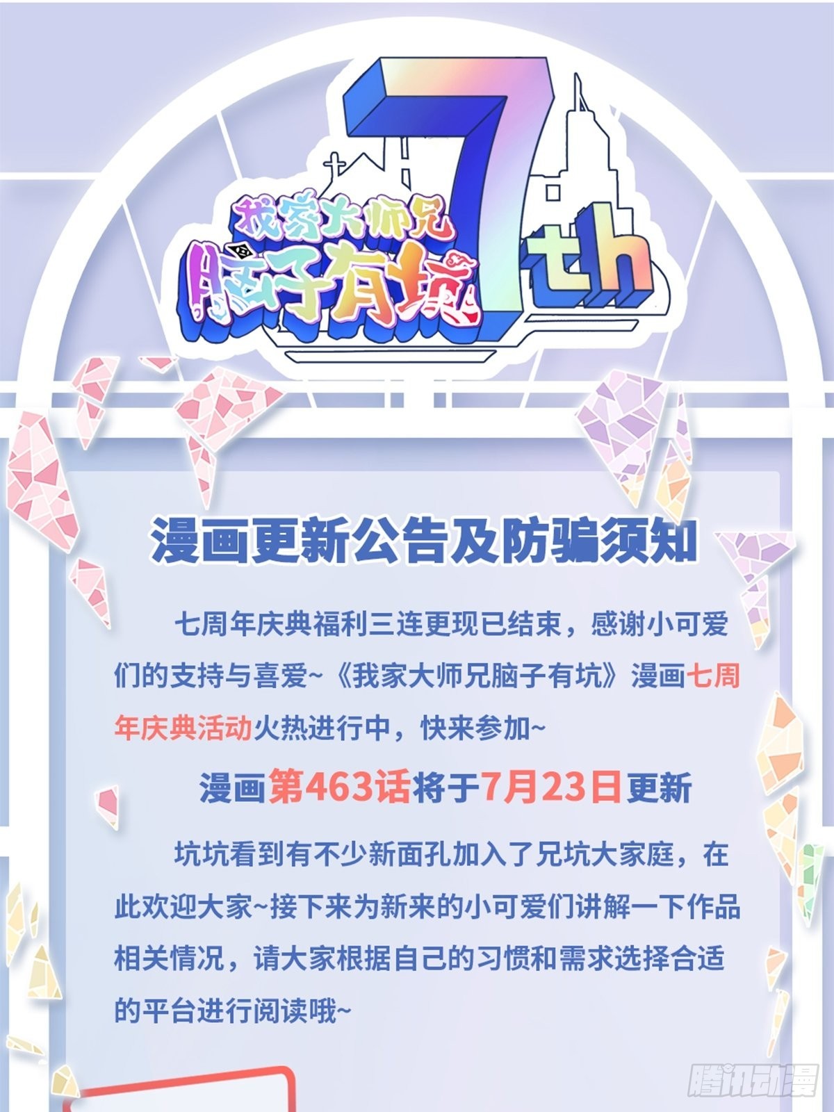 漫画更新公告及防骗须知0