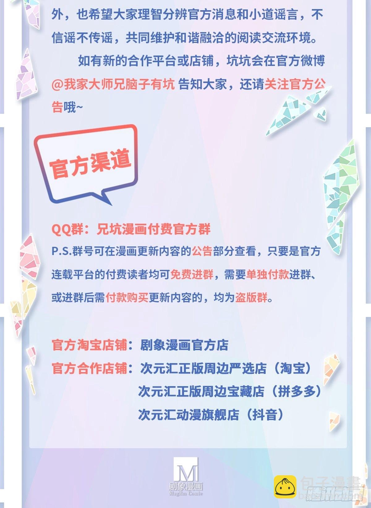 漫画更新公告及防骗须知2