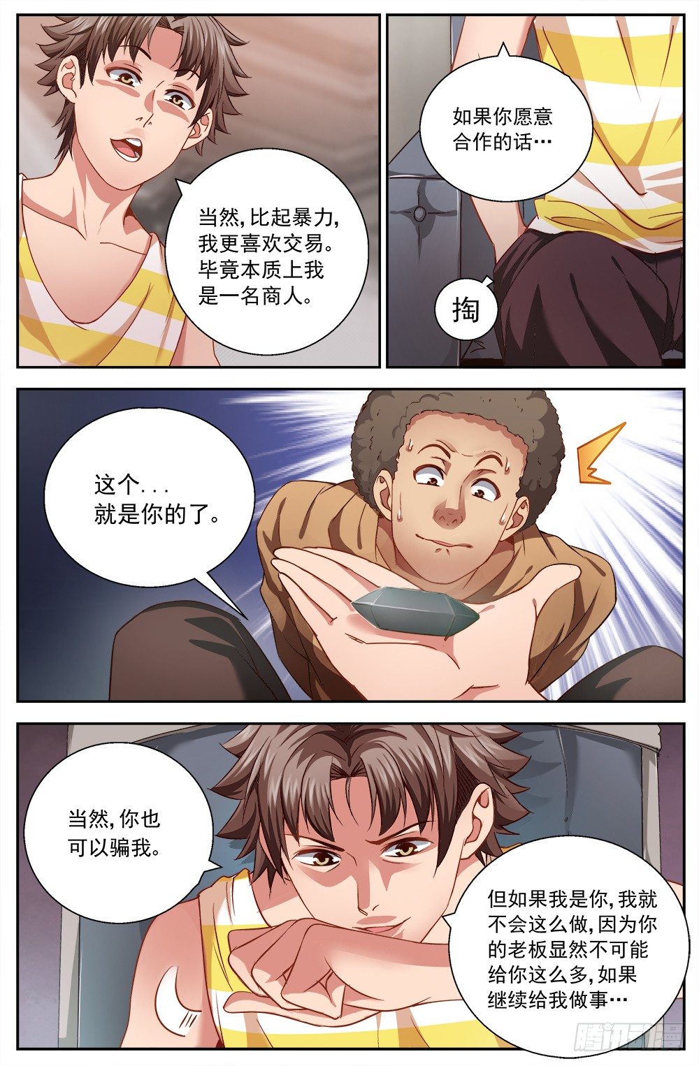 第八章 灰蛊佣兵团 20