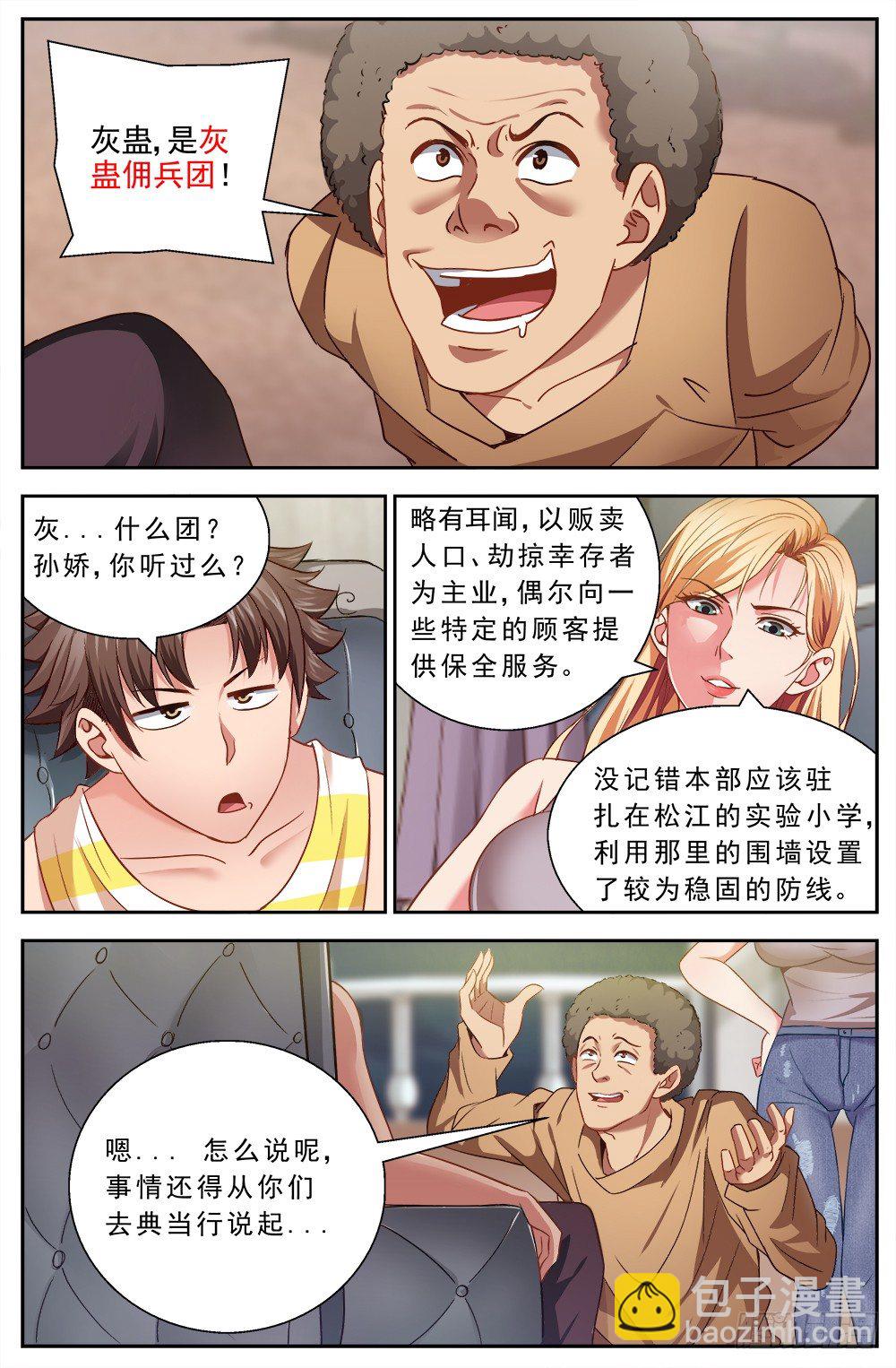 第八章 灰蛊佣兵团 21