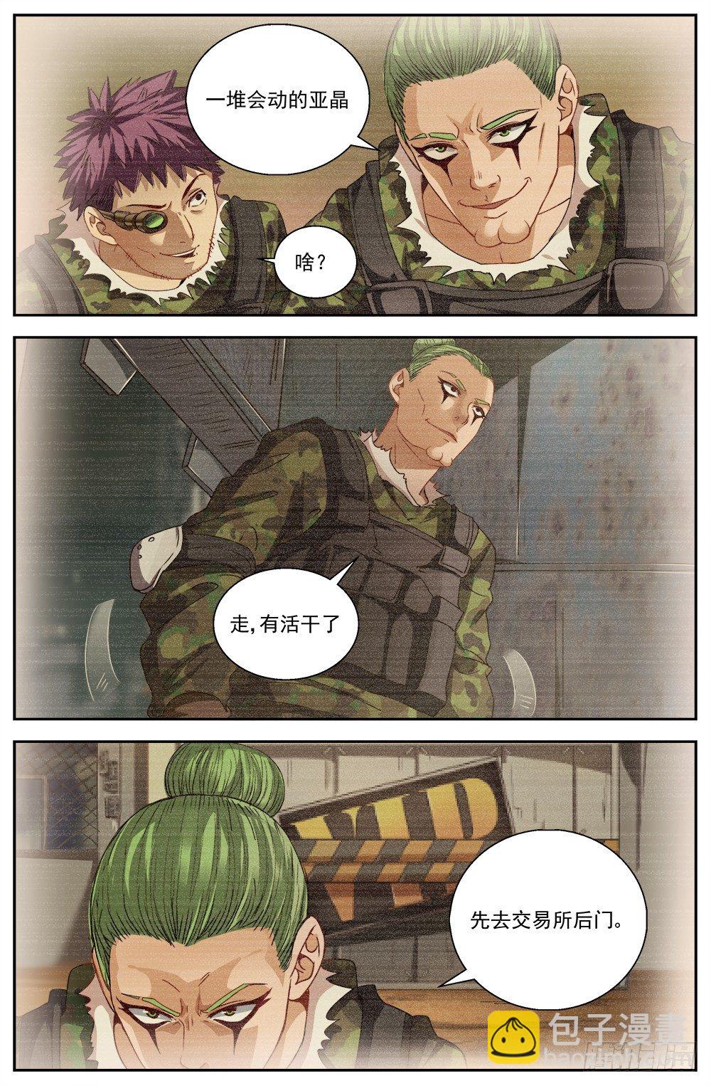 第八章 灰蛊佣兵团 23