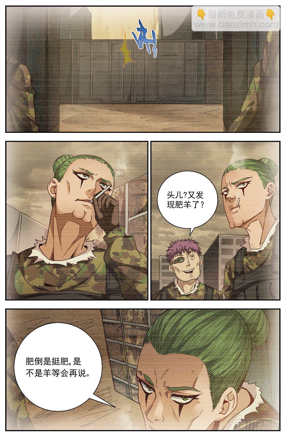 第八章 灰蛊佣兵团 24