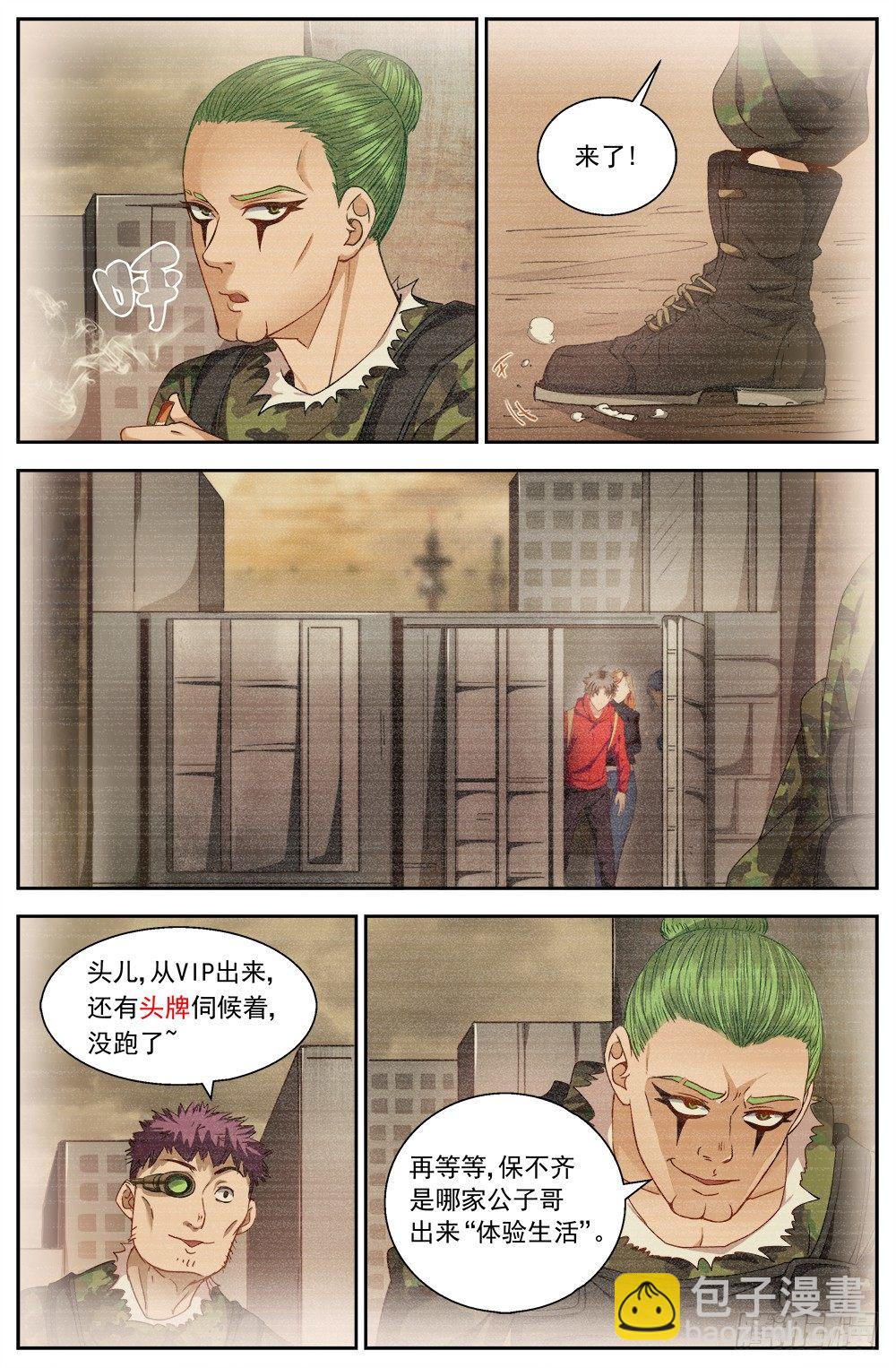 第八章 灰蛊佣兵团 25