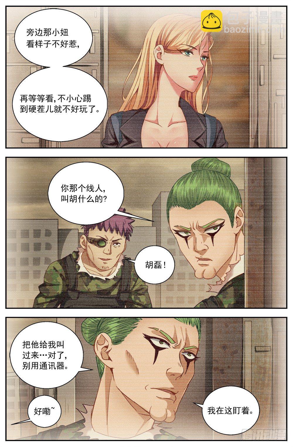第八章 灰蛊佣兵团 26