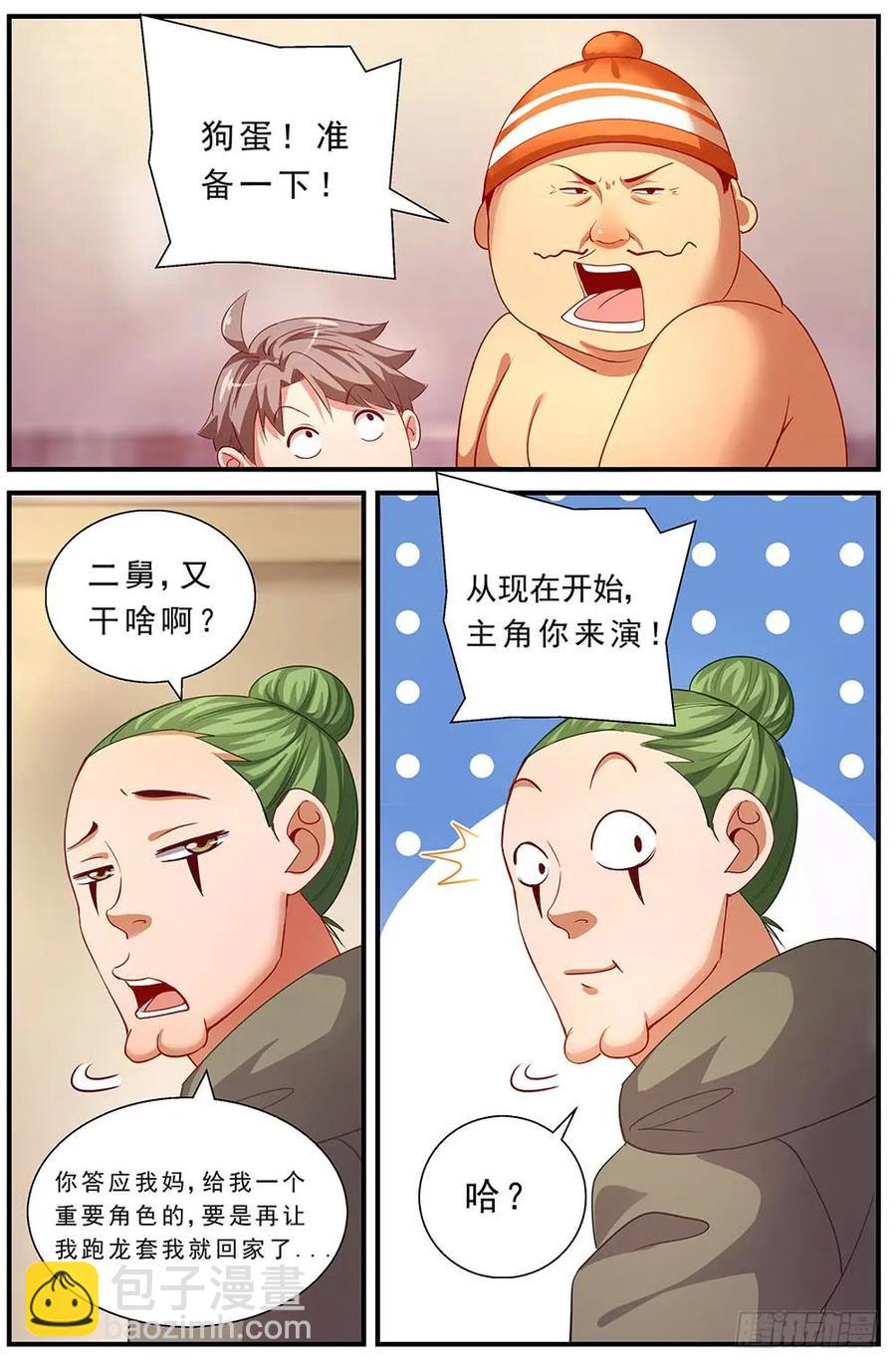 87独闯龙潭+番外下13