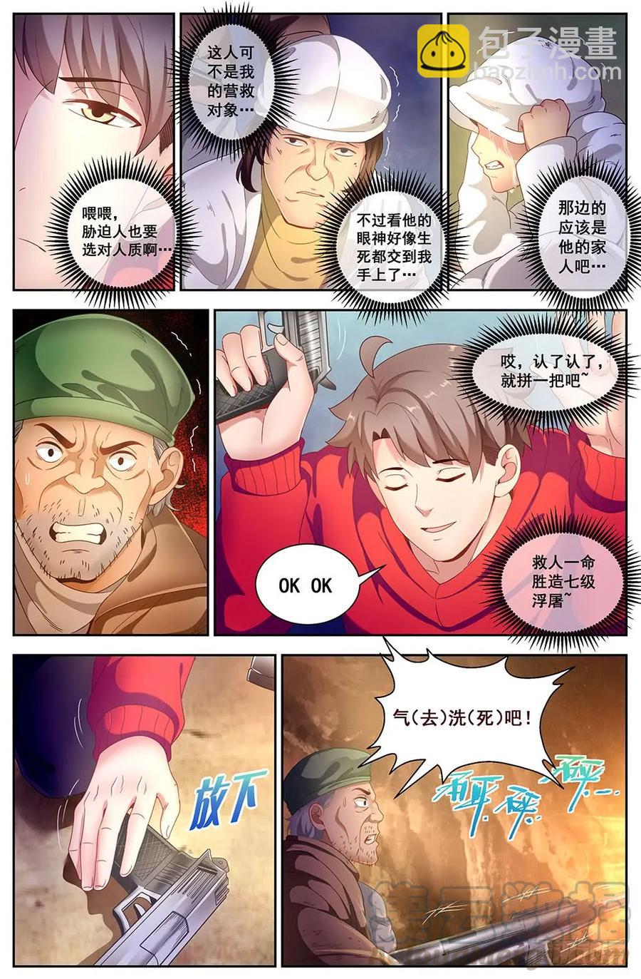 87独闯龙潭+番外下9