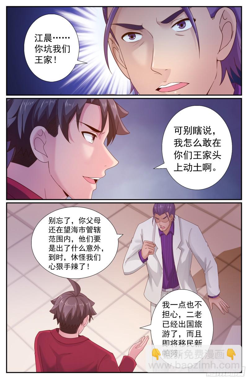 239 血本无归的林华集团7