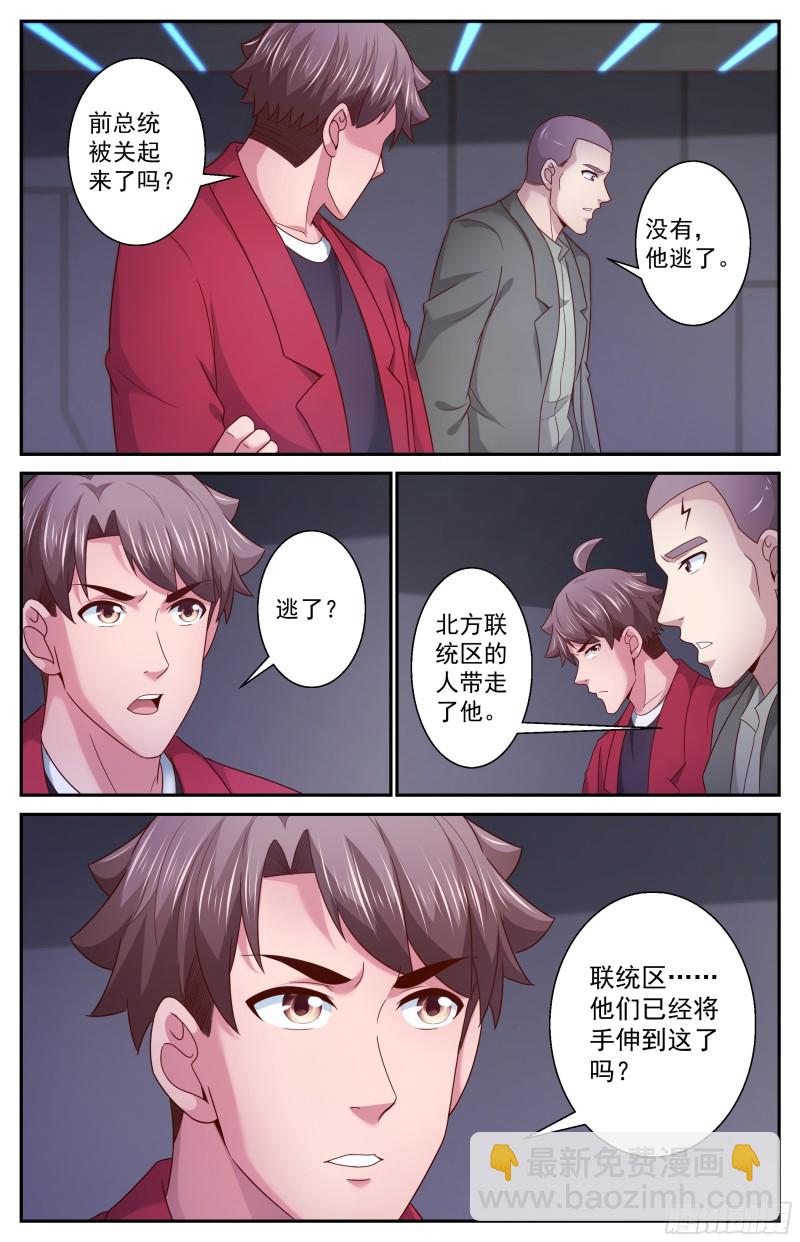 368 联邦易主11