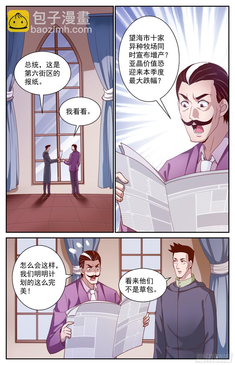 368 联邦易主7