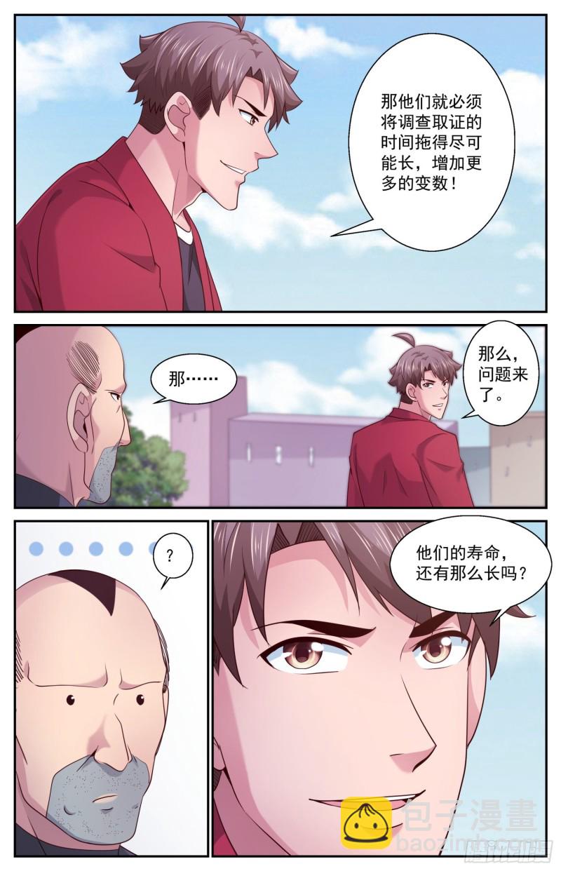 456 他们的命有那么长吗6