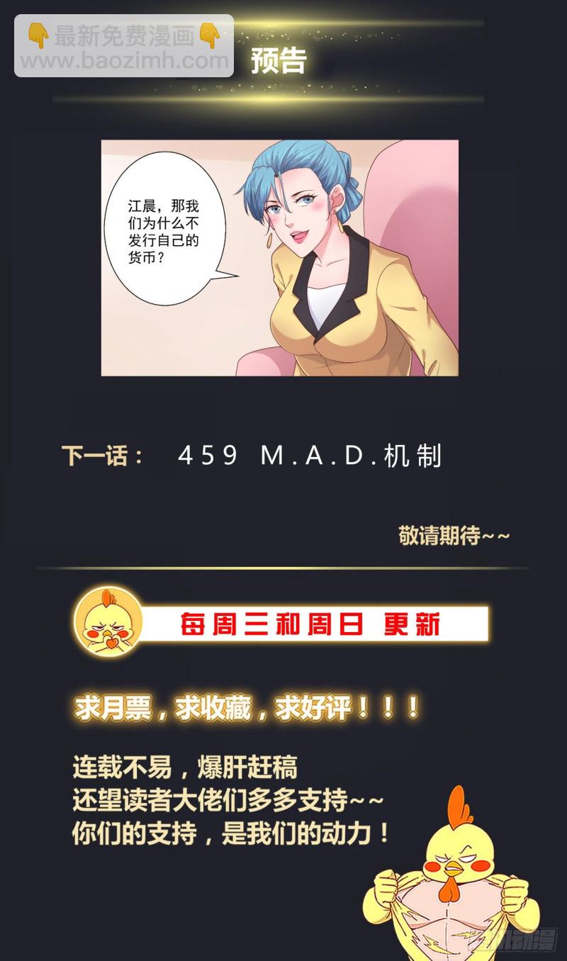 459 M.A.D.机制13