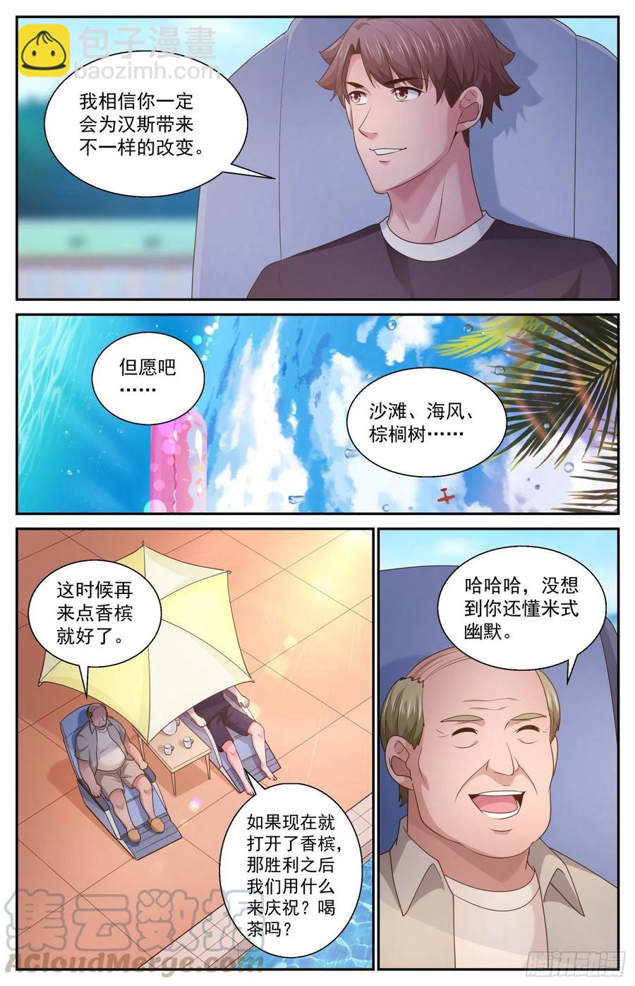 473 丑闻漩涡10