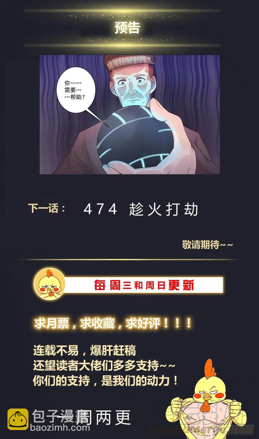 473 丑闻漩涡13