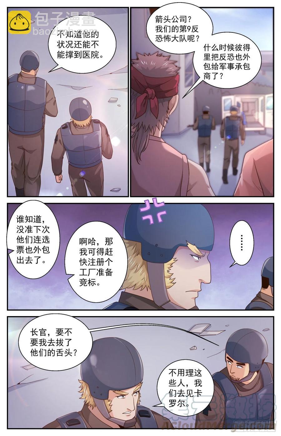473 丑闻漩涡2