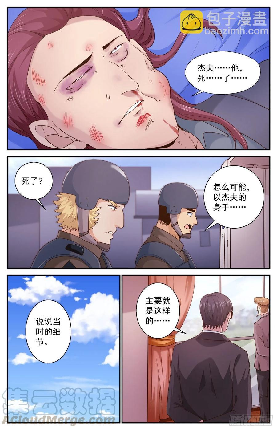 473 丑闻漩涡4