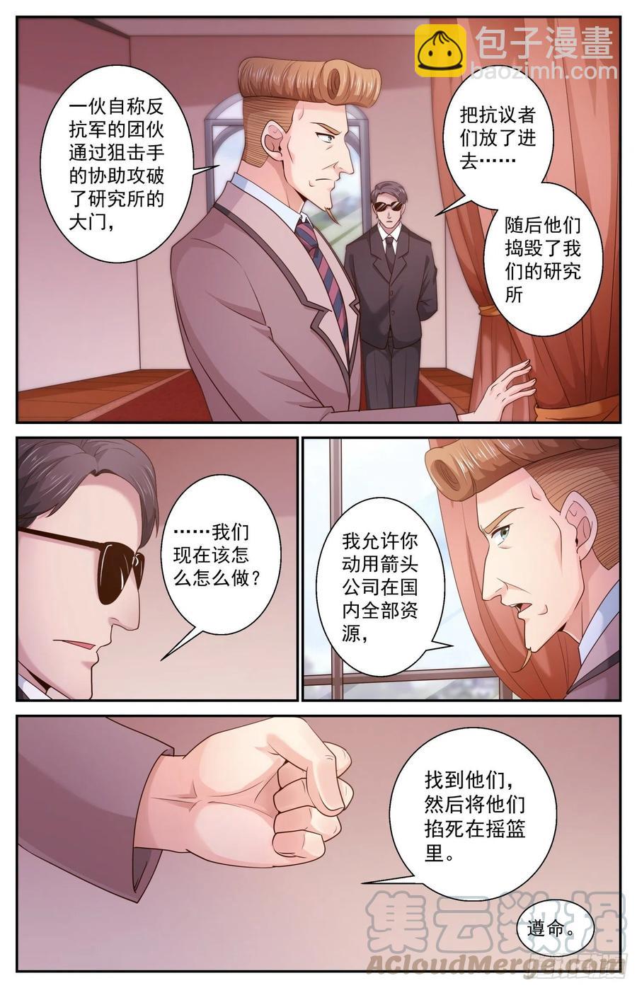 473 丑闻漩涡5