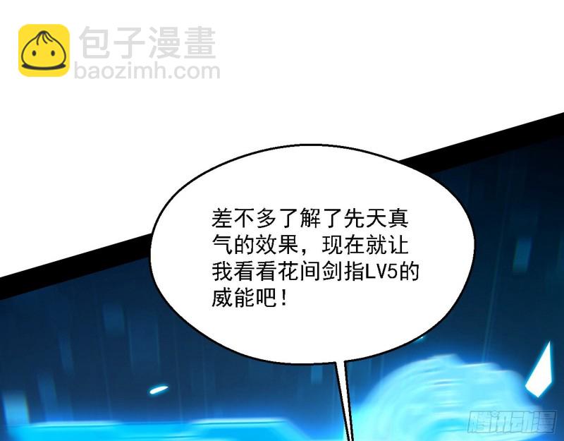 花间剑指LV5：剑生元灵50