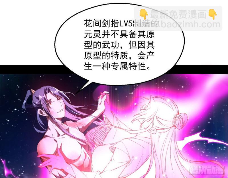花间剑指LV5：剑生元灵85