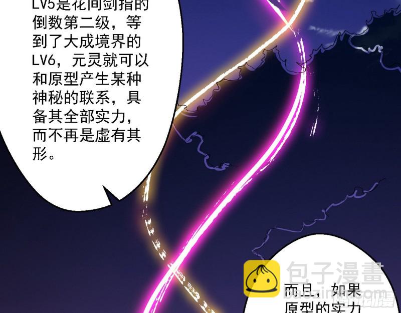 花间剑指LV5：剑生元灵92