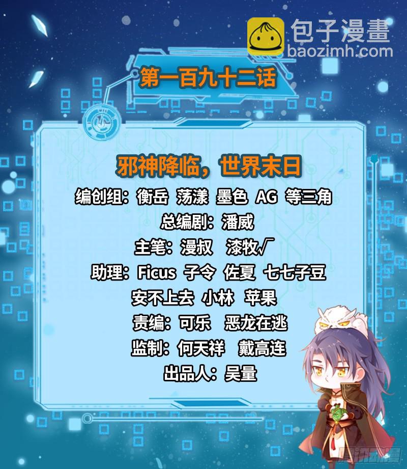邪神降临，世界末日1