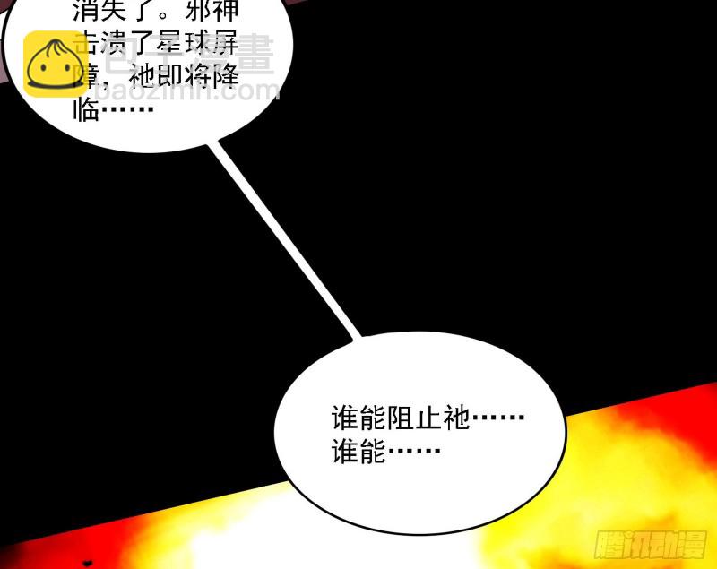 邪神降临，世界末日34