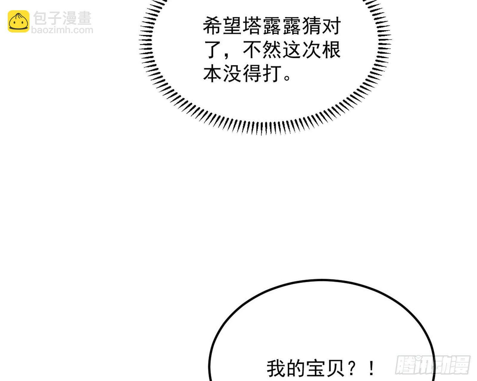 我是命运之子，我是世界的宠儿！114