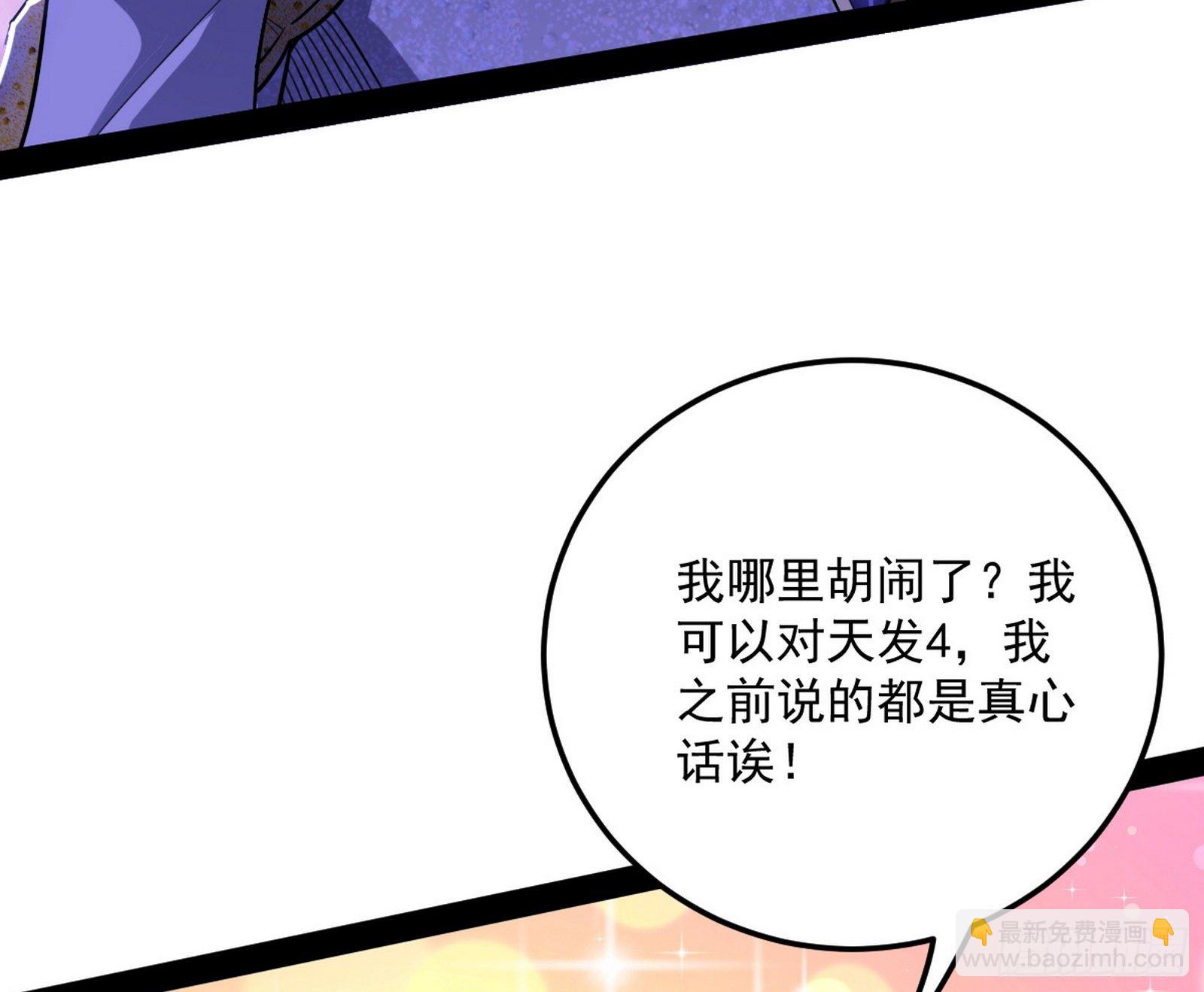 我是命运之子，我是世界的宠儿！61