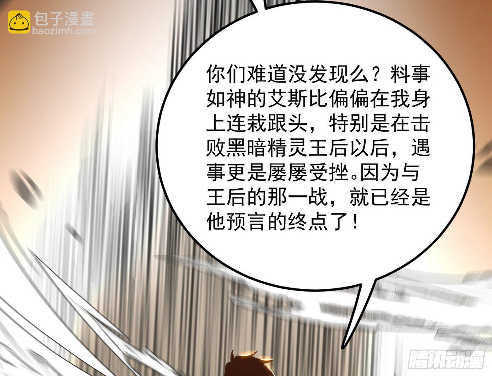 我是命运之子，我是世界的宠儿！87