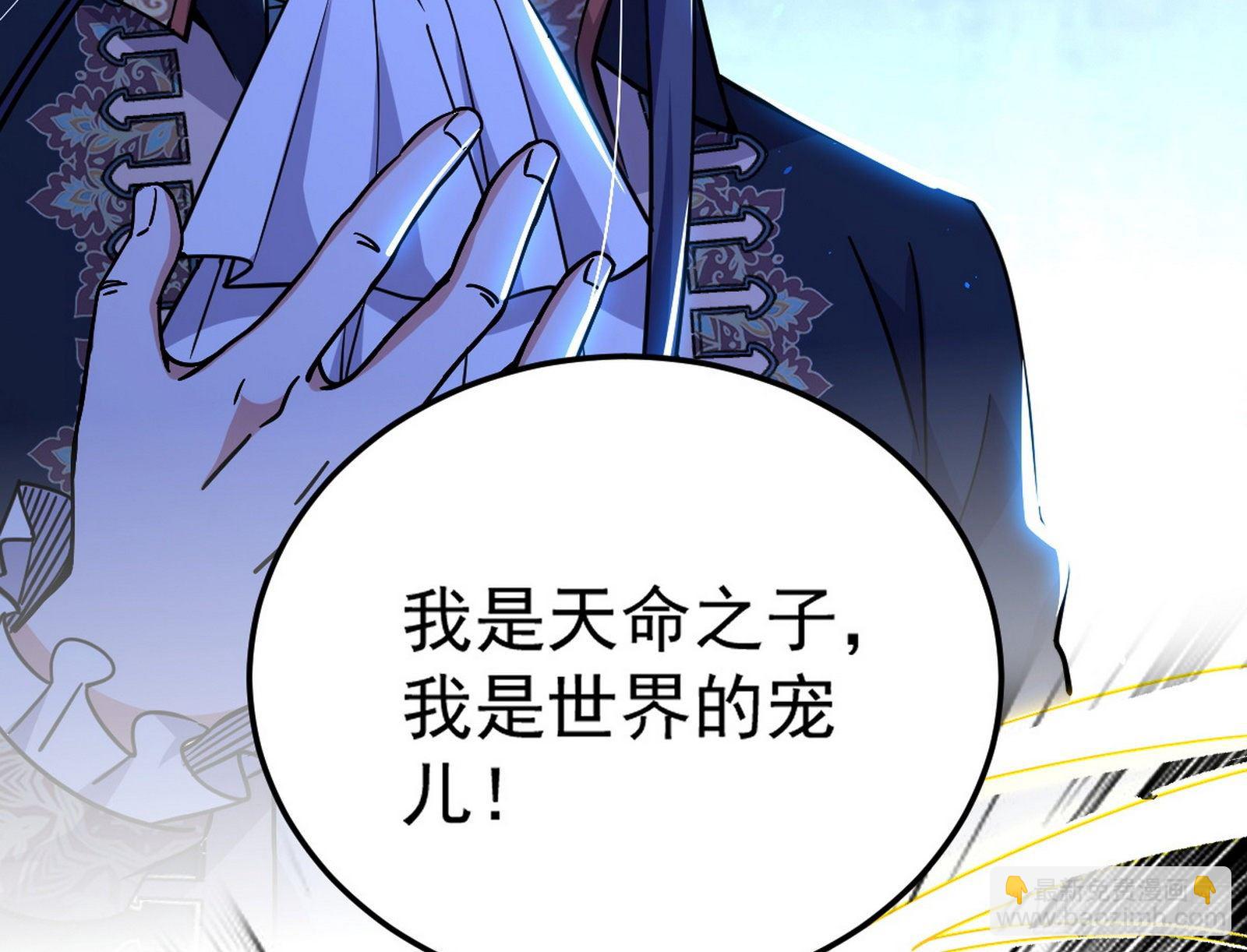 我是命运之子，我是世界的宠儿！94