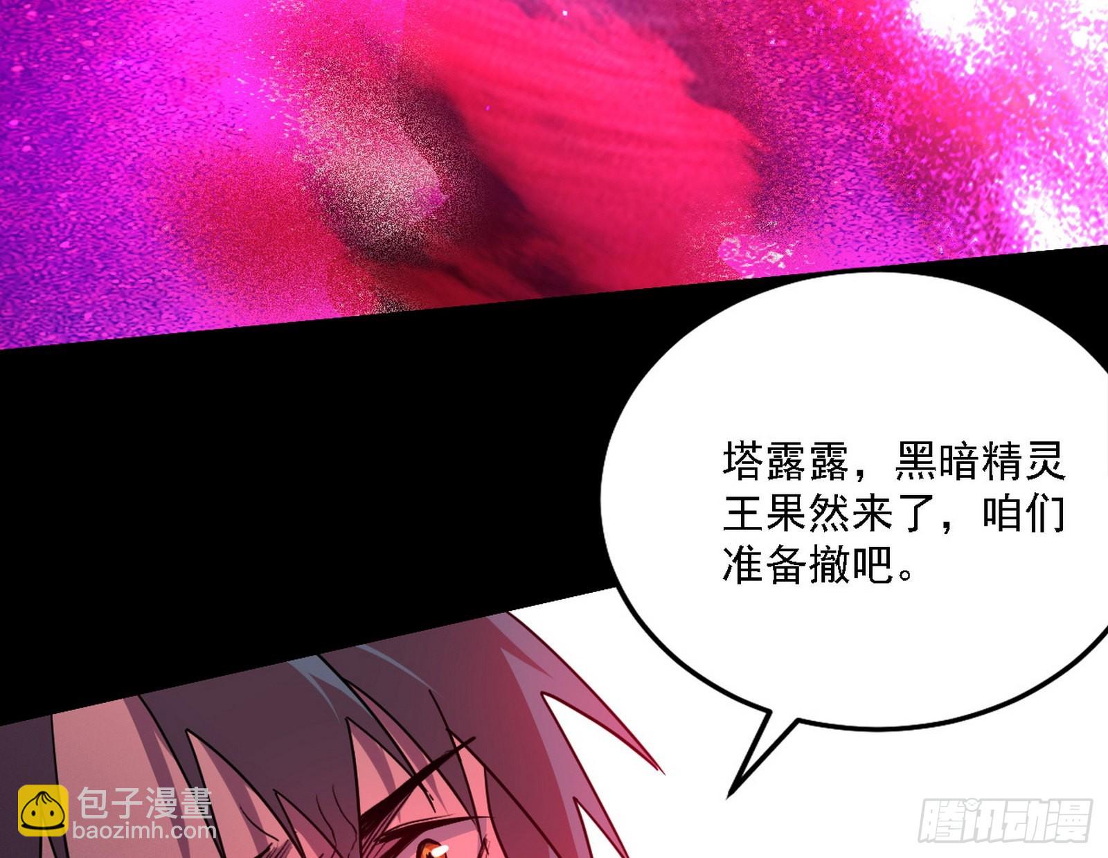黑暗精灵王VS邪神姐妹花27