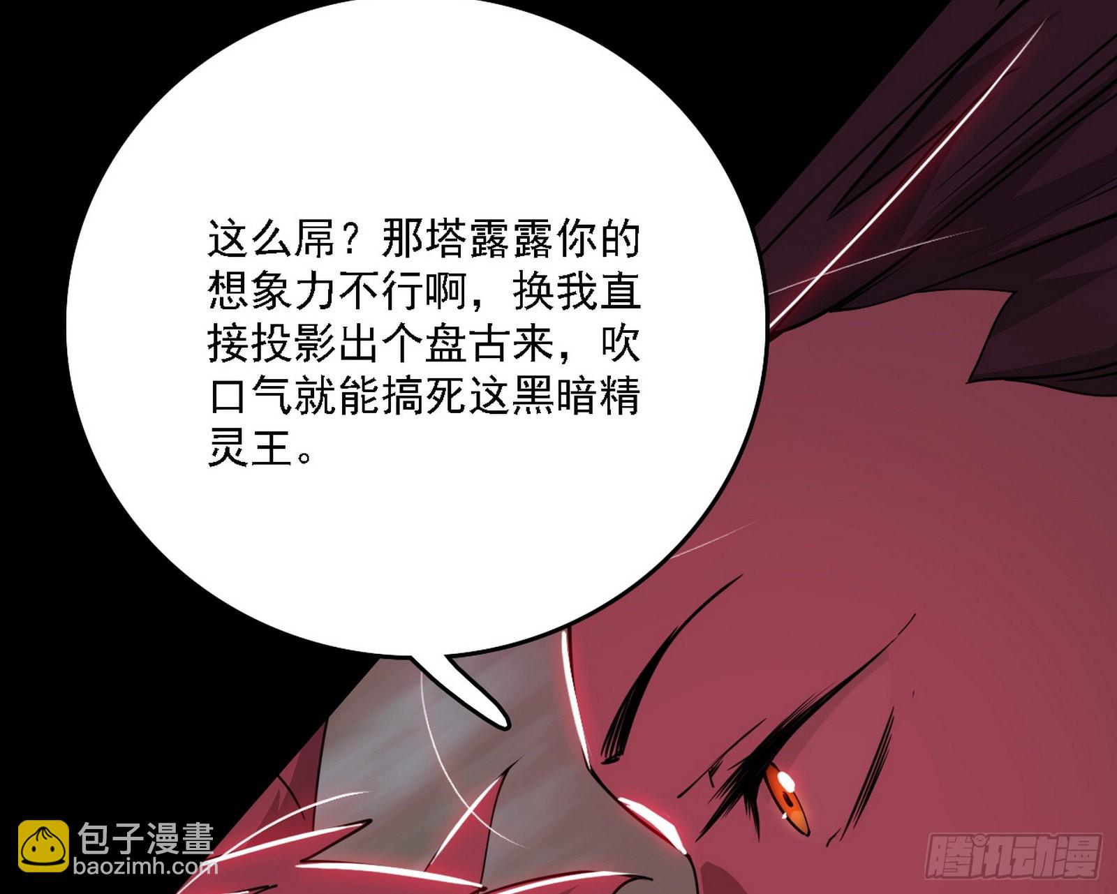 黑暗精灵王VS邪神姐妹花90