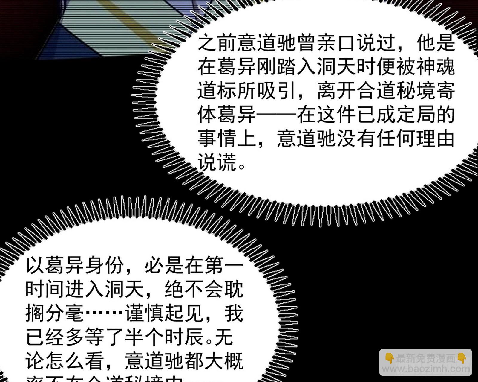 恍如隔世与二进始魔洞天116