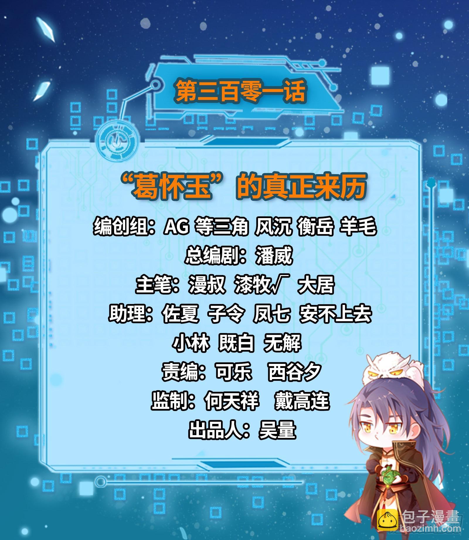 “葛怀玉”的真正来历1