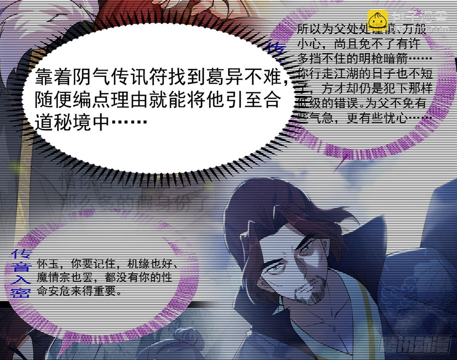 “葛怀玉”的真正来历54